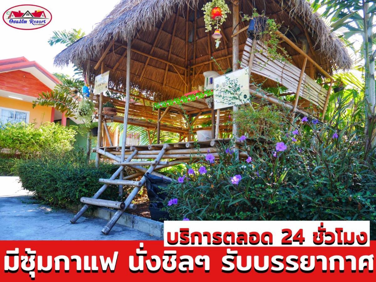 อวบอิ๋มรีสอร์ท #ที่พักภูกระดึง Ban Nong Tum Екстер'єр фото